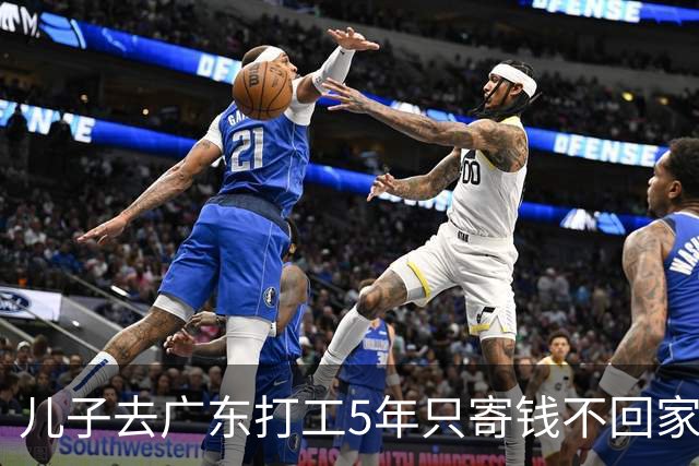儿子去广东打工5年只寄钱不回家，老两口坐十几个小时火车去看他