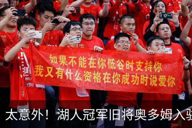 太意外！湖人冠军旧将奥多姆入驻付费平台，女友一同加入合作