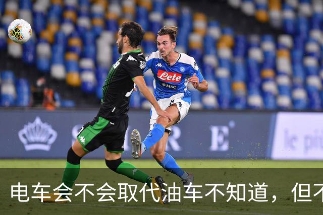 电车会不会取代油车不知道，但不得不承认，油车是要压力山大了