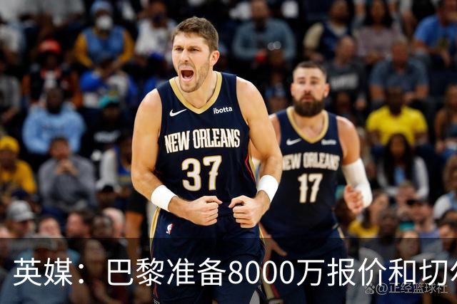 英媒：巴黎准备8000万报价和切尔西竞争费尔明 枪手曼联也在关注